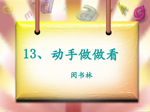小学二年级下册语文13课