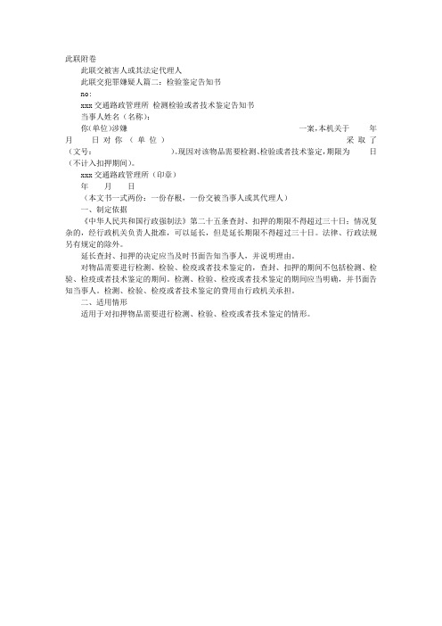 鉴定通知书