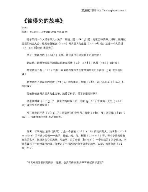 《彼得兔的故事》