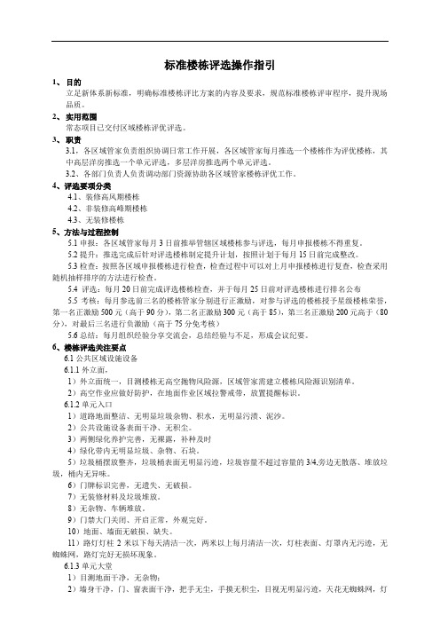 服务中心标准楼栋评选标准