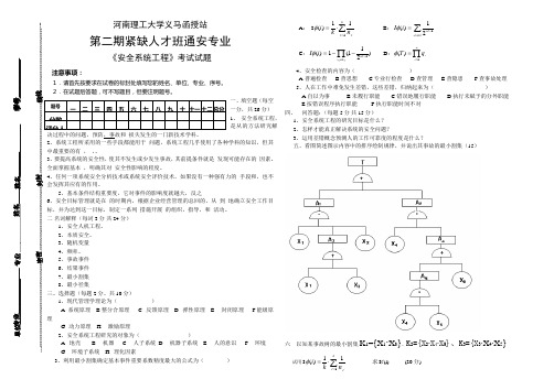 安全系统工程试题及答案3