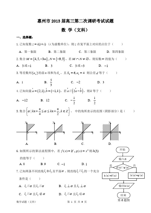 2013惠州二模文科数学试题及答案