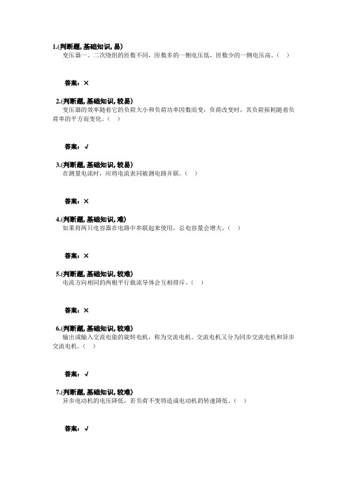 抄表核算收费员-高级工-判断题