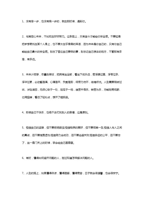人生穿透人心的十句话经典句子