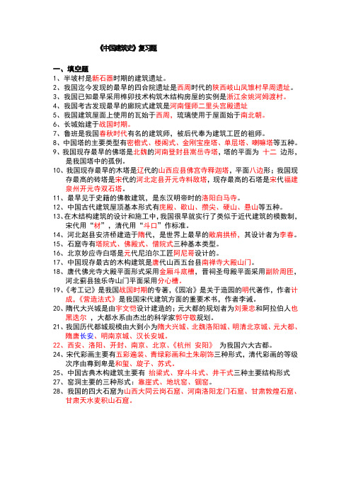 学长-中建史复习题