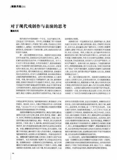 对于现代戏创作与表演的思考