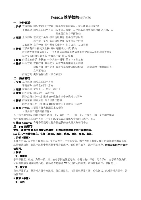 poppin教学教案