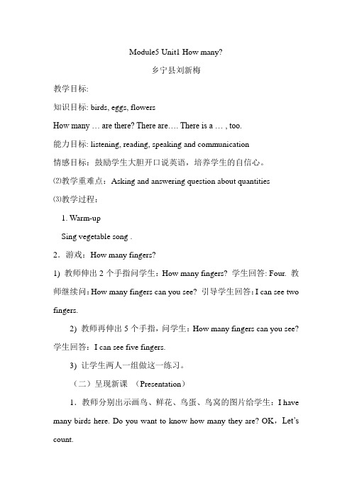 Module5Unit1-How-many教案