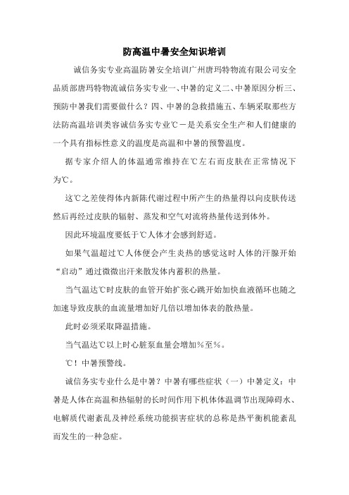 防高温中暑安全知识培训