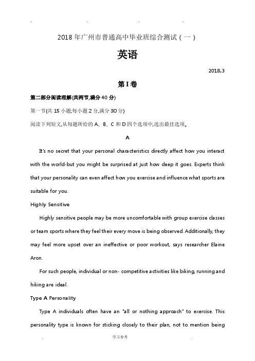 广州市2018届高中毕业班综合测试(一)英语(2018广州一模英语卷)
