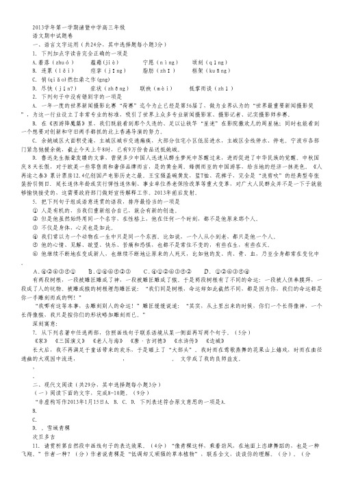 浙江省诸暨中学高三上学期期中语文试卷 Word版含解析.pdf