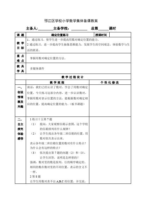 苏教版四年级数学下册第八单元《确定位置练习》优秀教案
