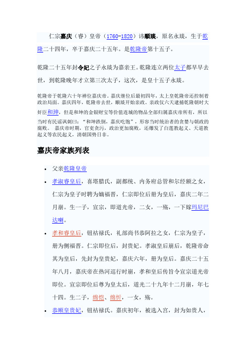 清仁宗