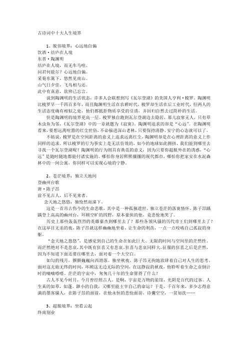 古诗词中十大人生境界
