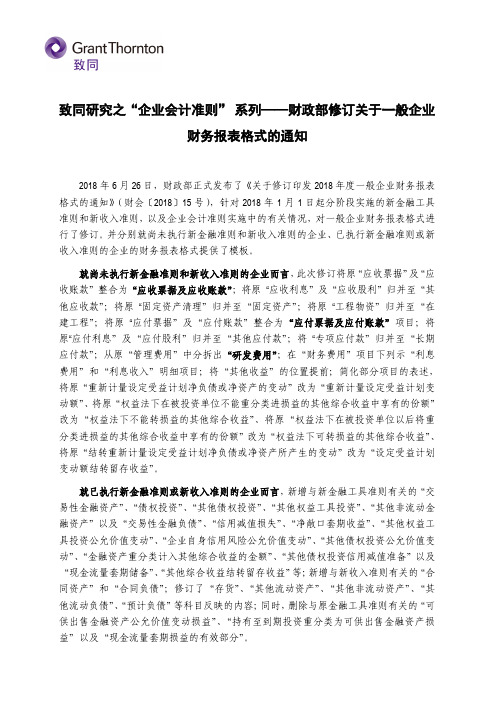 致同解读 财政部 关于一般企业财务报表格式的通知