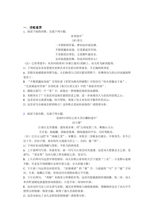 河南省焦作市高一上学期语文易错易混40诗歌鉴赏题题精粹word含答案