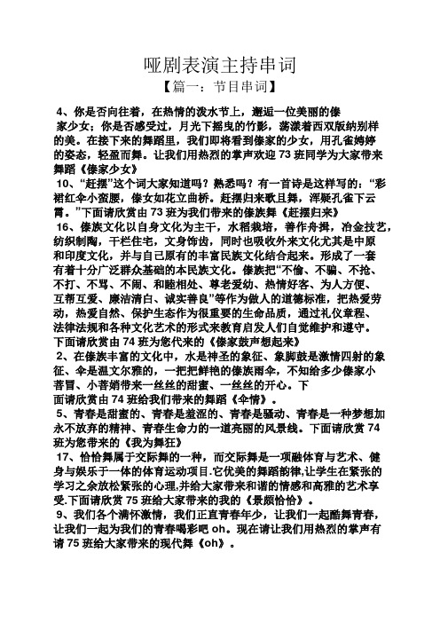 哑剧表演主持串词