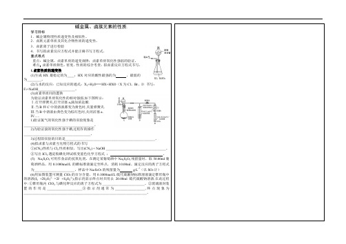 高三化学一轮复习碱金属、卤族元素教案