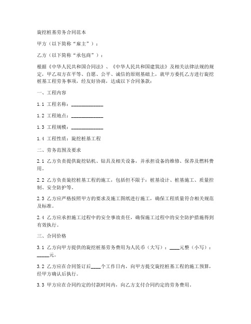 旋挖桩基劳务合同范本