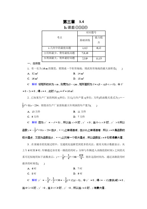 人教A高中数学选修21作业：第3章 空间向量与立体几何34 含解析
