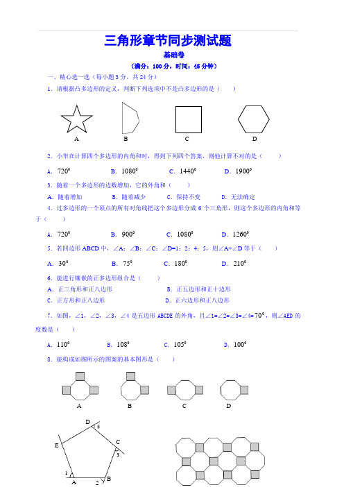 人教版数学八年级上册《第11章三角形》单元测试题(含答案)