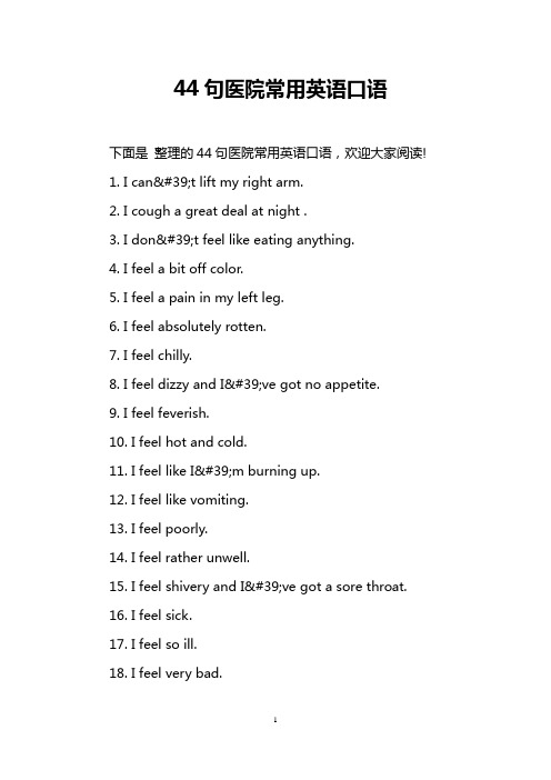 44句医院常用英语口语