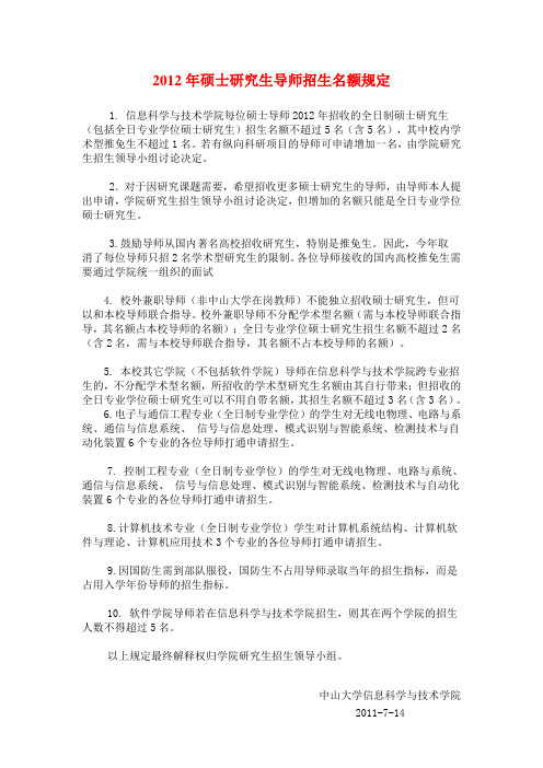 导师招生名额规定