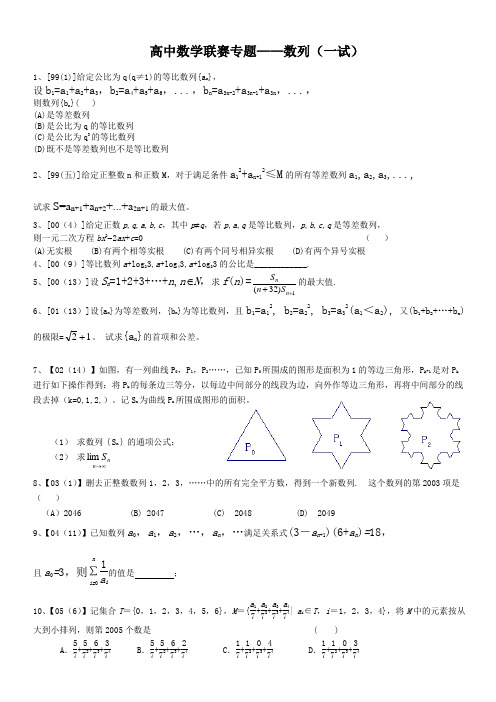 高中数学联赛真题分类——数列(一试)