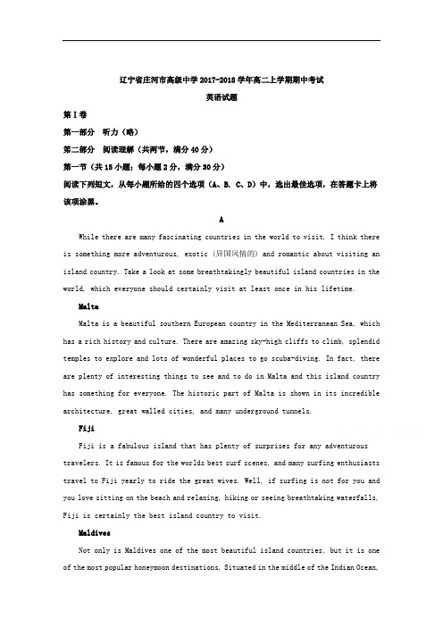 辽宁省庄河市高级中学2017-2018学年高二上学期期中考试英语试题