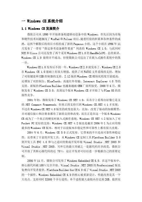 Windows CE系统介绍