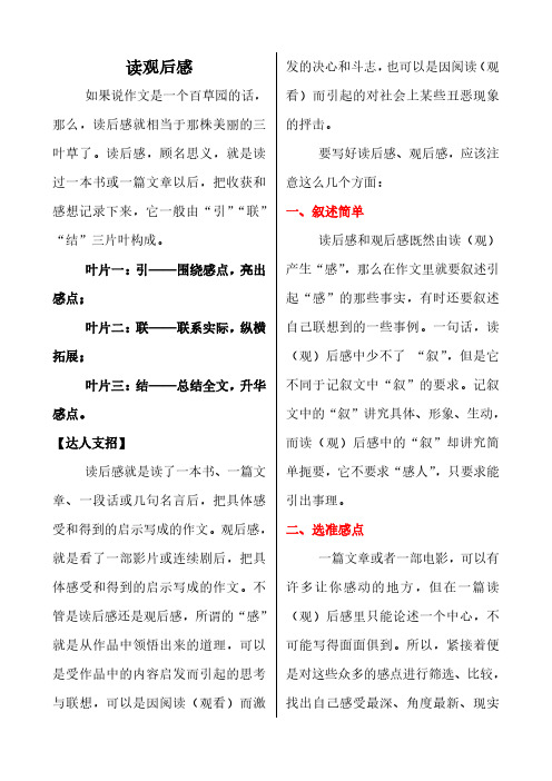 部编三年级语文上册作文指导(读后感、游记)21页