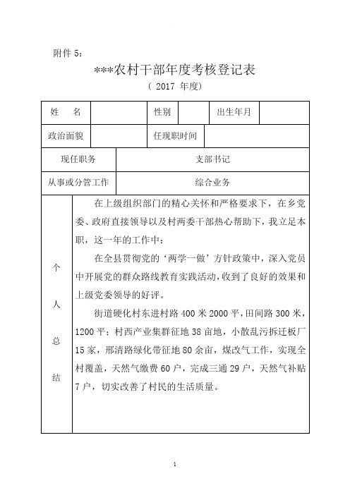 村干部考核表