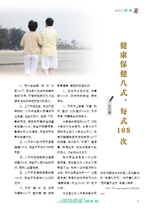 健康保健八式,每式108次