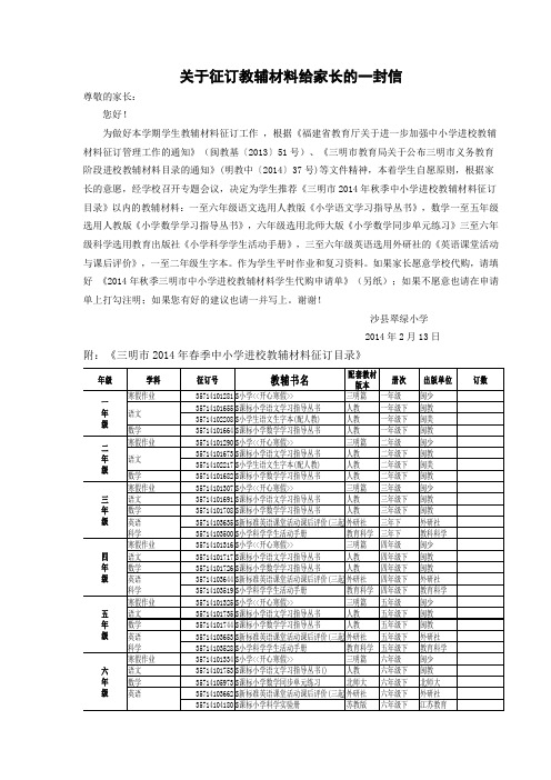 关于教辅征订给家长一封信