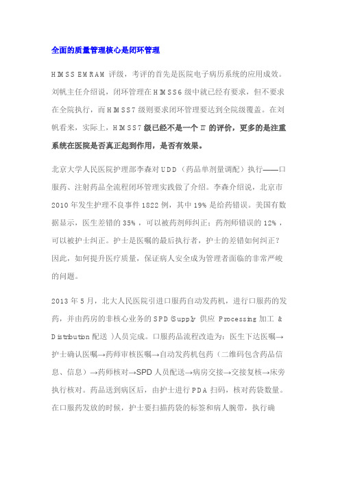 HIMSS EMRAM评级