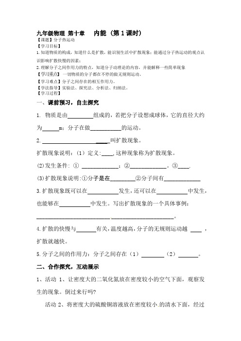 内能(第一课时)