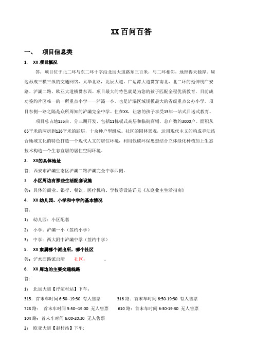 物业交付百问百答