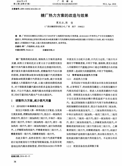糖厂热力方案的改造与效果
