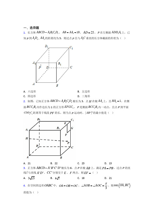 最新北师大版高中数学高中数学选修2-1第二章《空间向量与立体几何》检测卷(答案解析)