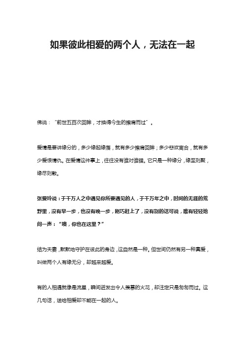 如果彼此相爱的两个人,无法在一起