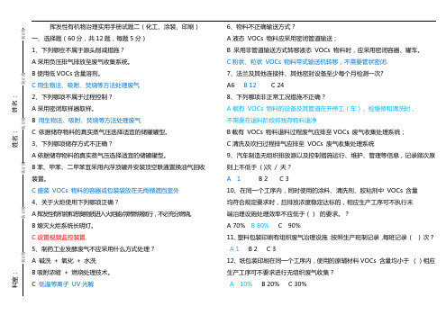 挥发性有机物治理实用手册测试题二答案