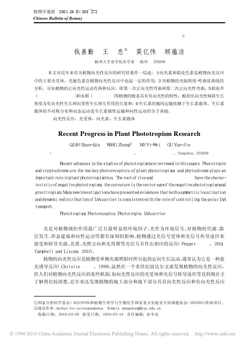 植物向光性反应的研究进展