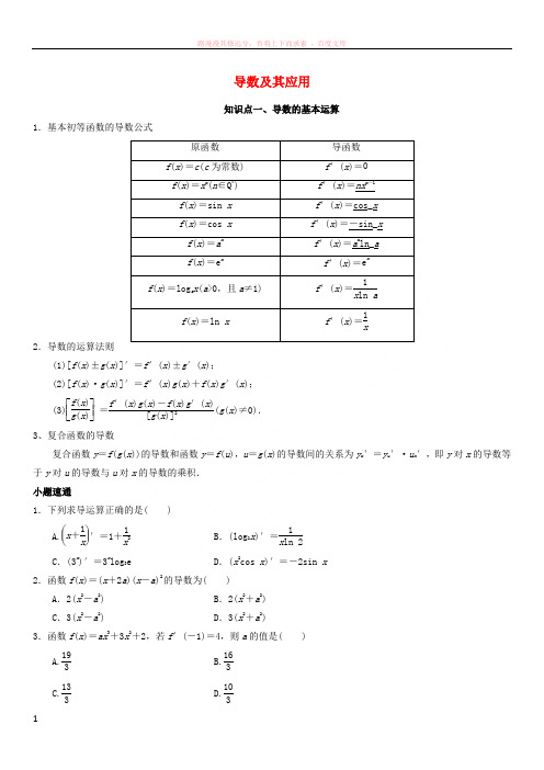 2019高考数学一轮复习导数及其应用学案理