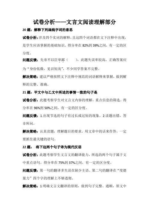 试卷分析——文言文理解部分