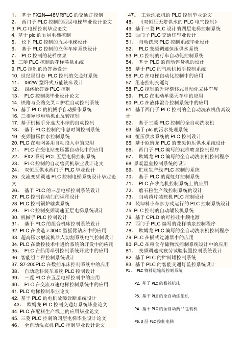 plc的毕业论文题目