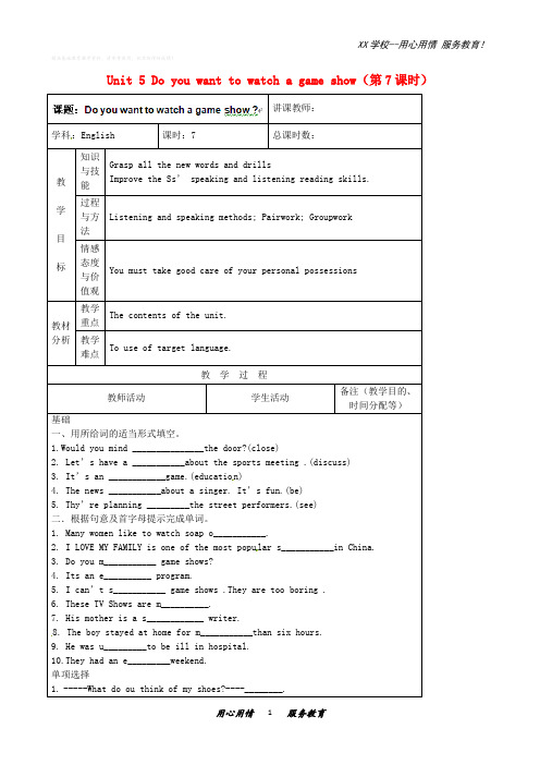 人教新目标八年级英语上册教案Unit5Doyouwanttow