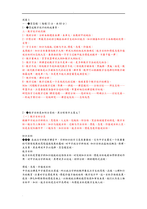 教学设计与案例分析
