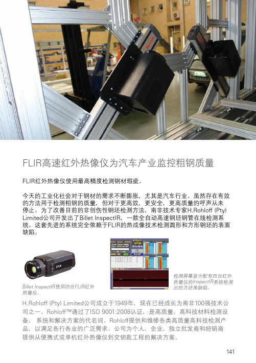 FLIR高速红外热像仪为汽车产业监控粗钢质量 - 菲力尔FLIR红外热像仪在自动化行业的应用案例
