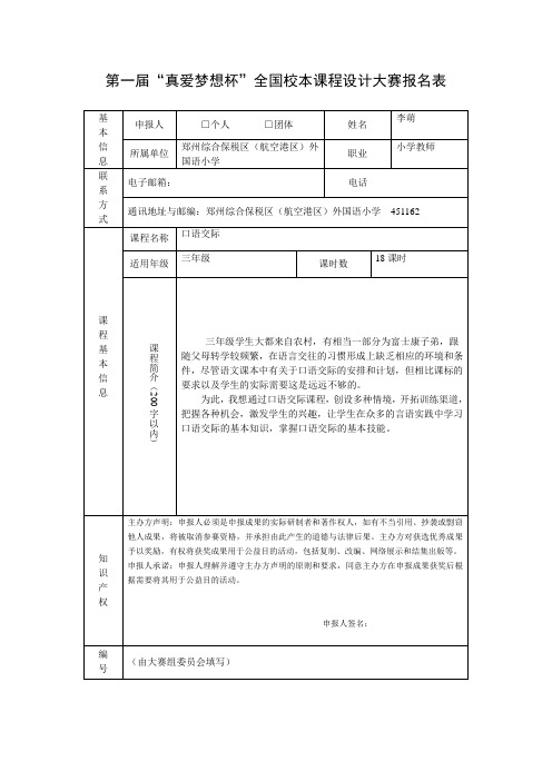 校本课程口语交际