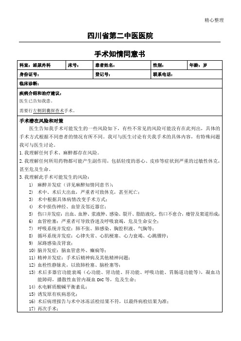 手术同意手册阴囊探查术